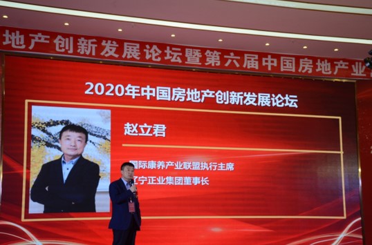 正業集團參加2020中國房地產創新發展論壇再次榮獲地產行業最具影響力“華創獎”諸多項獎(圖2) 2.jpg