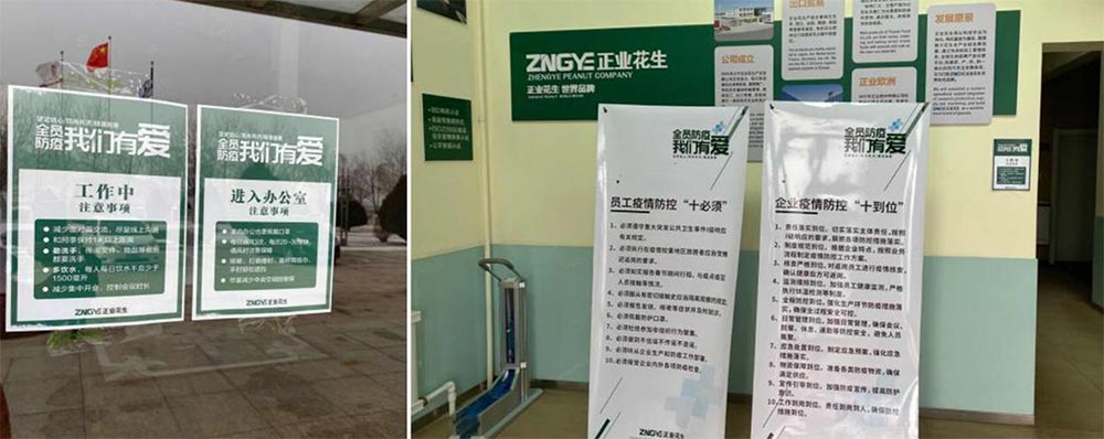 遼寧正業花生產業：共抗疫情，龍頭企業顯擔當！(圖6)