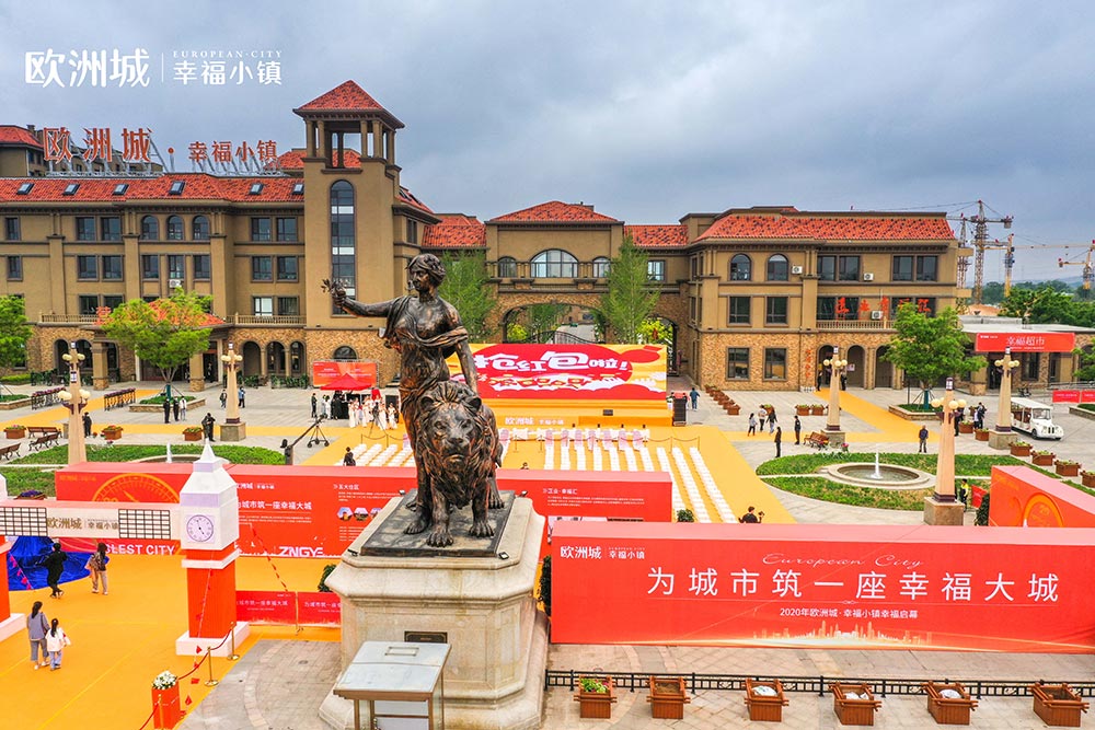 全城共鑒！歐洲城·幸福小鎮發布會圓滿成功！(圖1)
