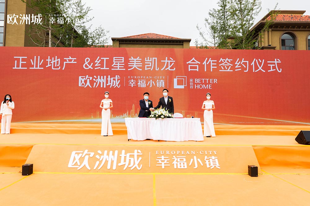 全城共鑒！歐洲城·幸福小鎮發布會圓滿成功！(圖9)