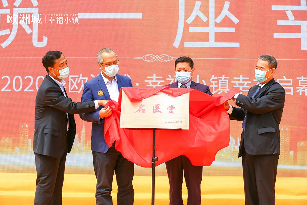 全城共鑒！歐洲城·幸福小鎮發布會圓滿成功！(圖10)