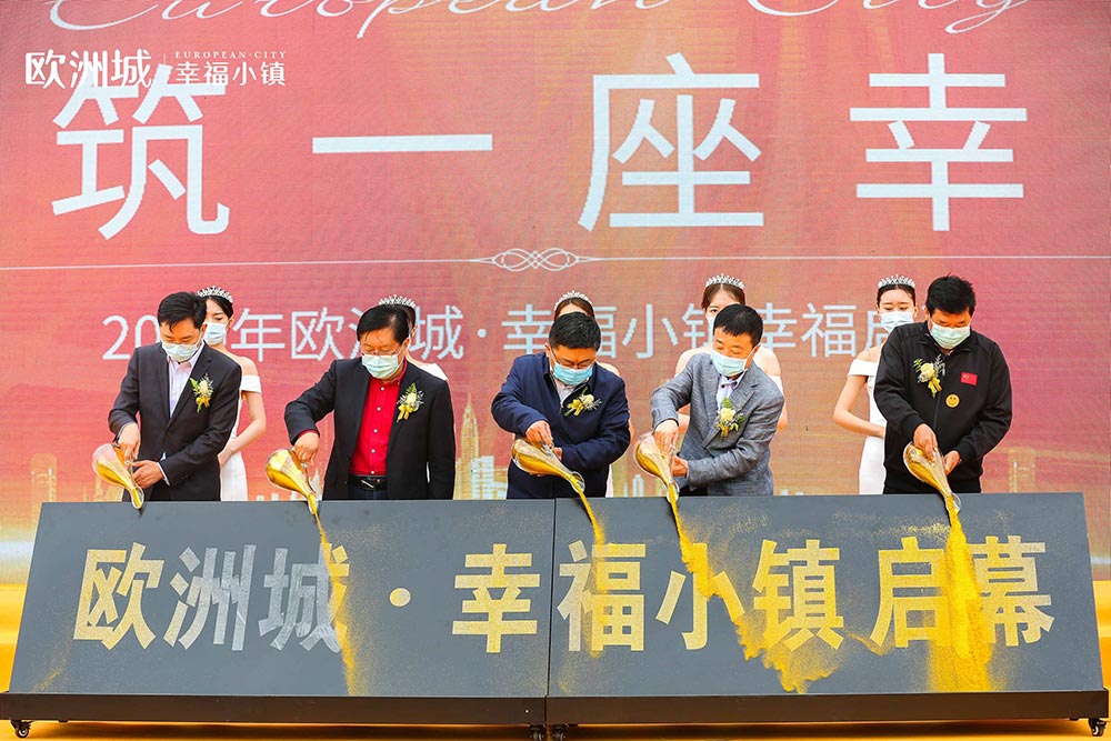 全城共鑒！歐洲城·幸福小鎮發布會圓滿成功！(圖14)